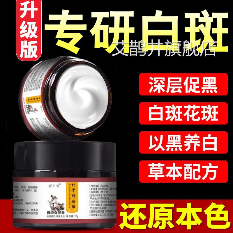 补骨脂酊癜风快速消花斑白特斑净专用效遮盖液黑色素生长药膏正品