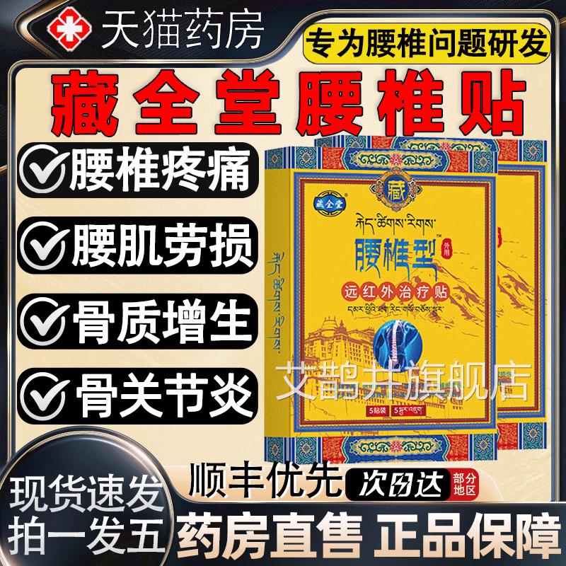 全堂腰椎贴远红外治疗贴腰椎间盘藏突出腰肌劳损辅助酸痛疼痛2gs