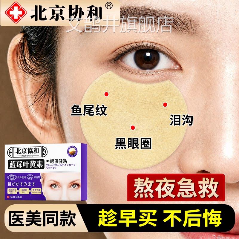 黑眼圈去除神器特别严重肾虚去除黑化色素沉淀修复眼袋淡熬夜神器