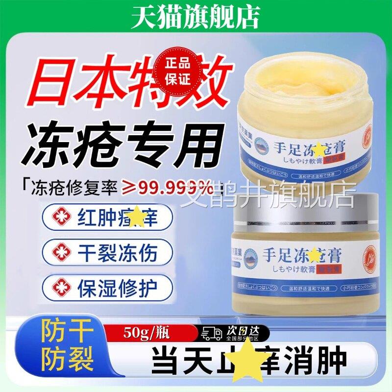 特日本效疮膏止冻伤痒膏官方旗舰店秋冬手足脚防干开裂冻伤冻正品