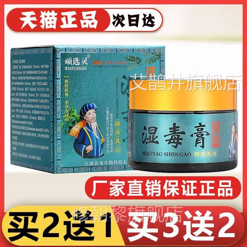 湿MSS止痒膏湿毒膏清软膏正品抑毒菌护身理草本乳全清祛痒百草膏