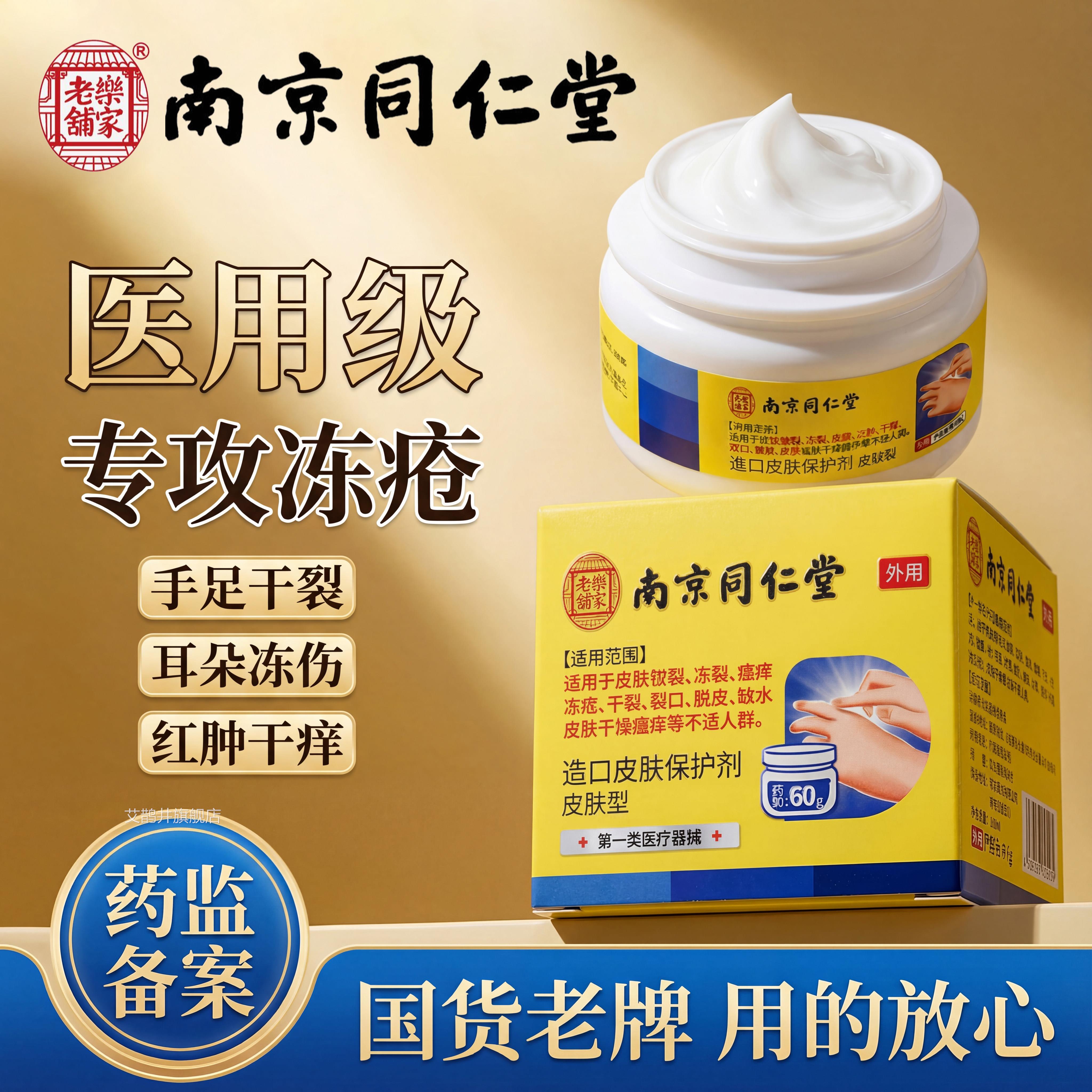 冻疮膏止痒冻伤膏脚后跟防冻裂膏手足干裂膏耳朵正品官方旗舰店艾