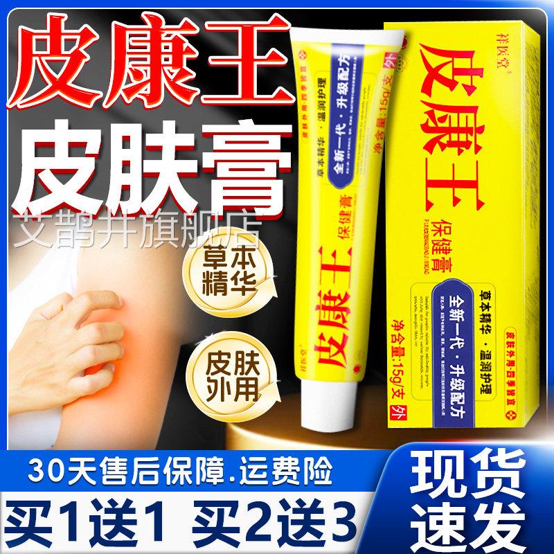 皮康王正品官方旗舰店老牌子祥医堂草本肤植萃皮外用乳膏15g/支艾