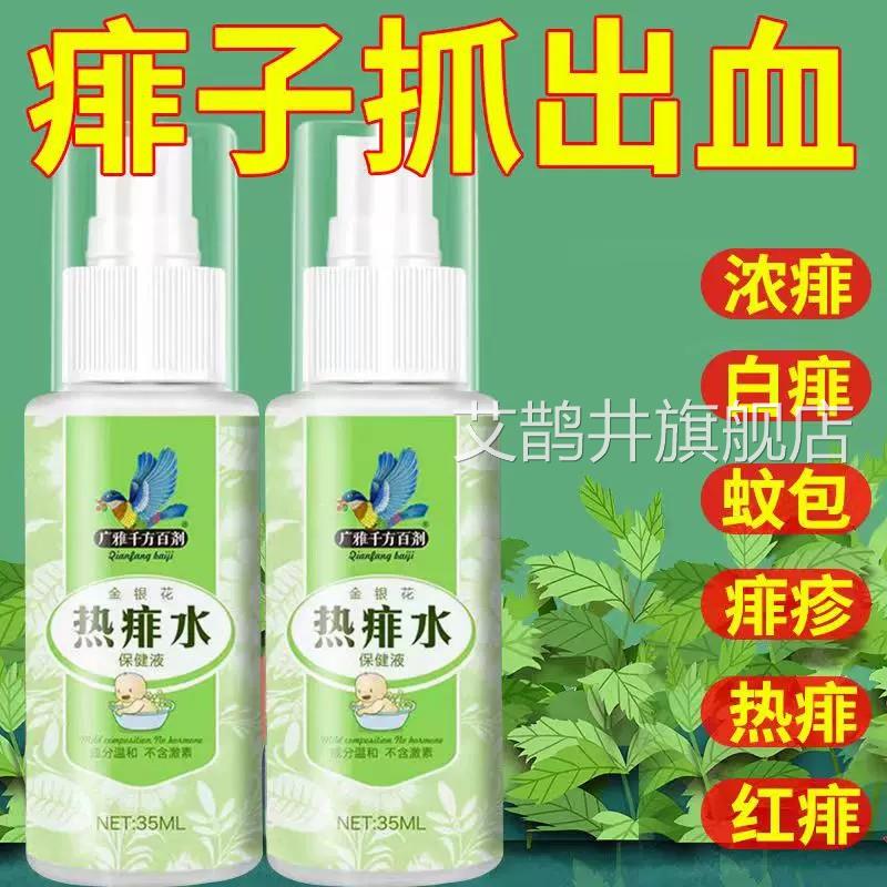 成人痱水热痱水喷雾止痒子儿童去痱药膏神器祛痱专用粉菲子一喷净