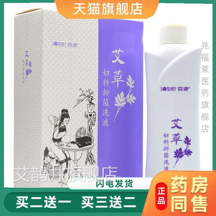 森源艾草黄柏妇苦参妇科舒洗液200ml天猫正品买二送一艾鹊井旗舰