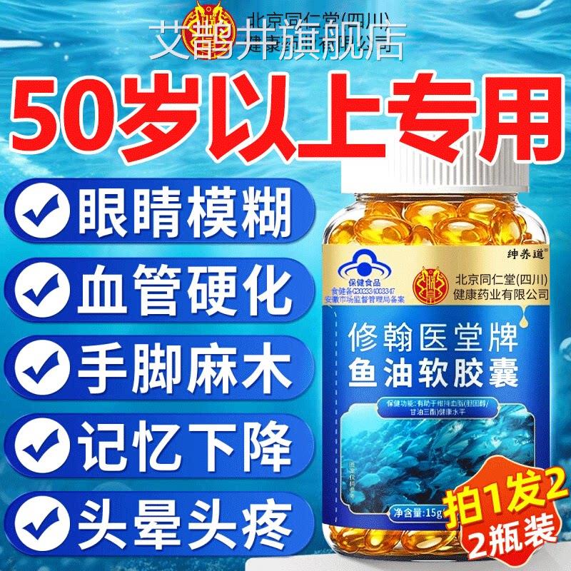 北京同仁堂朕皇深海鱼油软胶囊正品鱼肝油oemga3中老年人官方cs艾