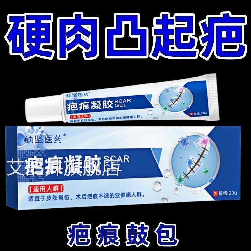 硬肉凸起疤】疤痕疙瘩增生硬肉痕软化疤鼓包胸前硬疤痕突起膏凝胶