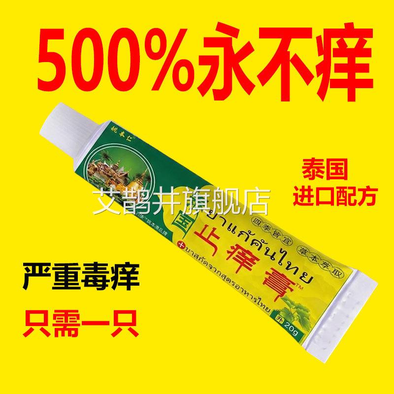 泰国进口止痒王止级痒皮肤瘙痒全身奇痒克星特皮肤膏正品官方艾鹊
