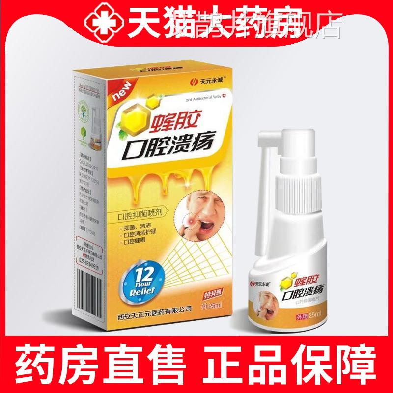 蜂胶腔溃疡口腔清洁抑菌喷剂儿童成人口腔护理口喷雾xm艾鹊井旗舰