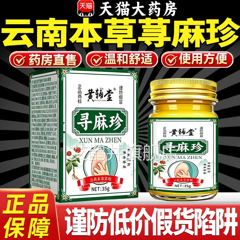 寻麻珍荨麻疹过敏止痒软膏乳云南本草正品官方旗舰店药房膏8qp艾