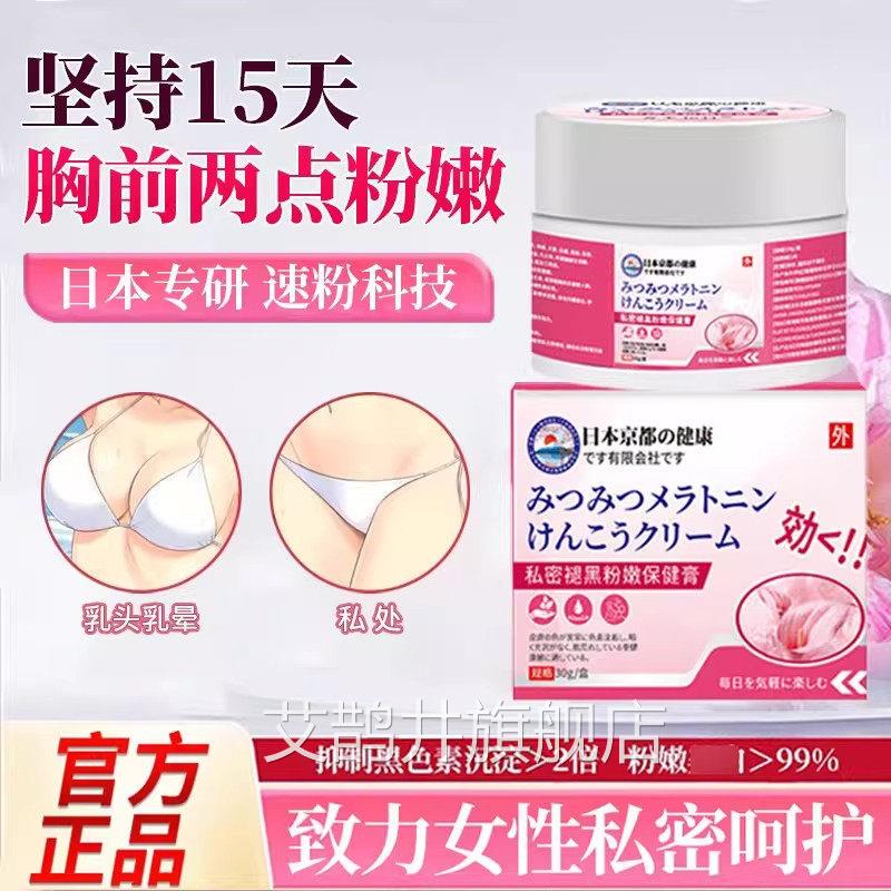 乳晕漂粉霜膏大s推荐医用型妆日本私密褪粉嫩膏女性私保养处黑艾