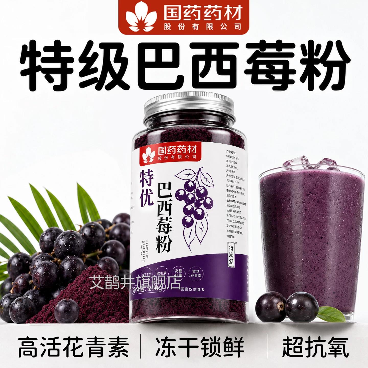 巴西莓莓粉果冻干粉官方旗舰店超级食物果蔬粉膳食纤维补充花青素