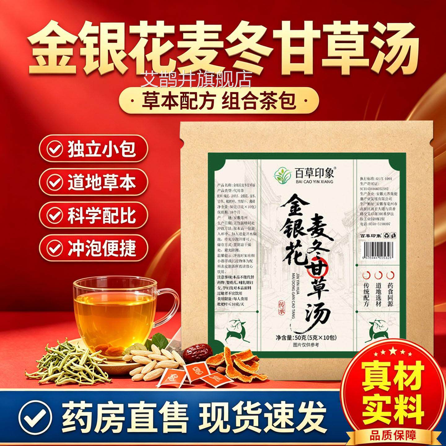 金银花麦冬甘草茶汤本真材实料组合茶包官方旗舰店正品草LJ艾鹊井