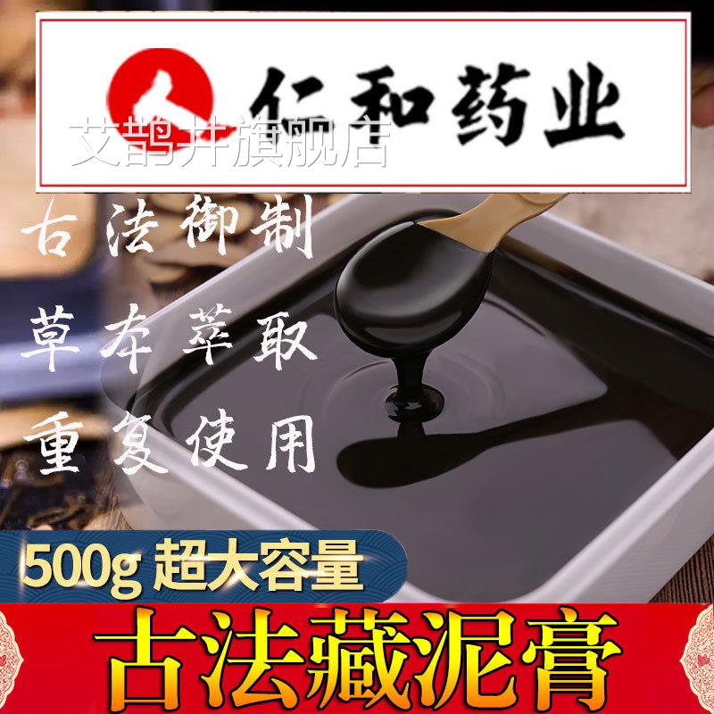 仁和中药草本盖泥灸敷膝正品祛排藏泥湿膏湿气宫活寒瘀血膜化1DB