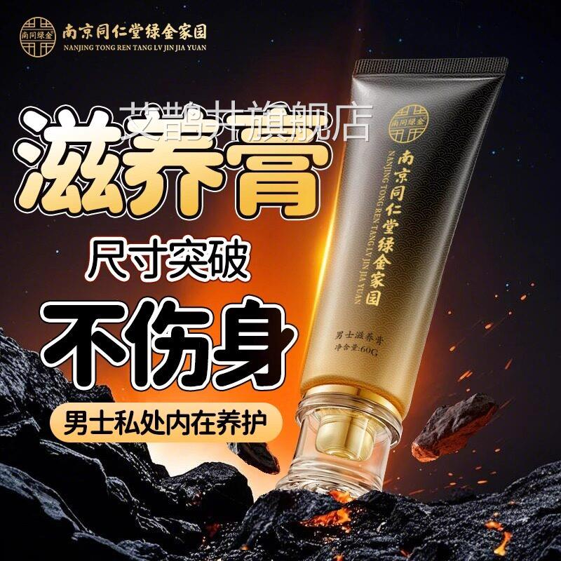 男人海绵体二次长生素发育增大不反增粗硬增大补睾修复按摩膏士艾