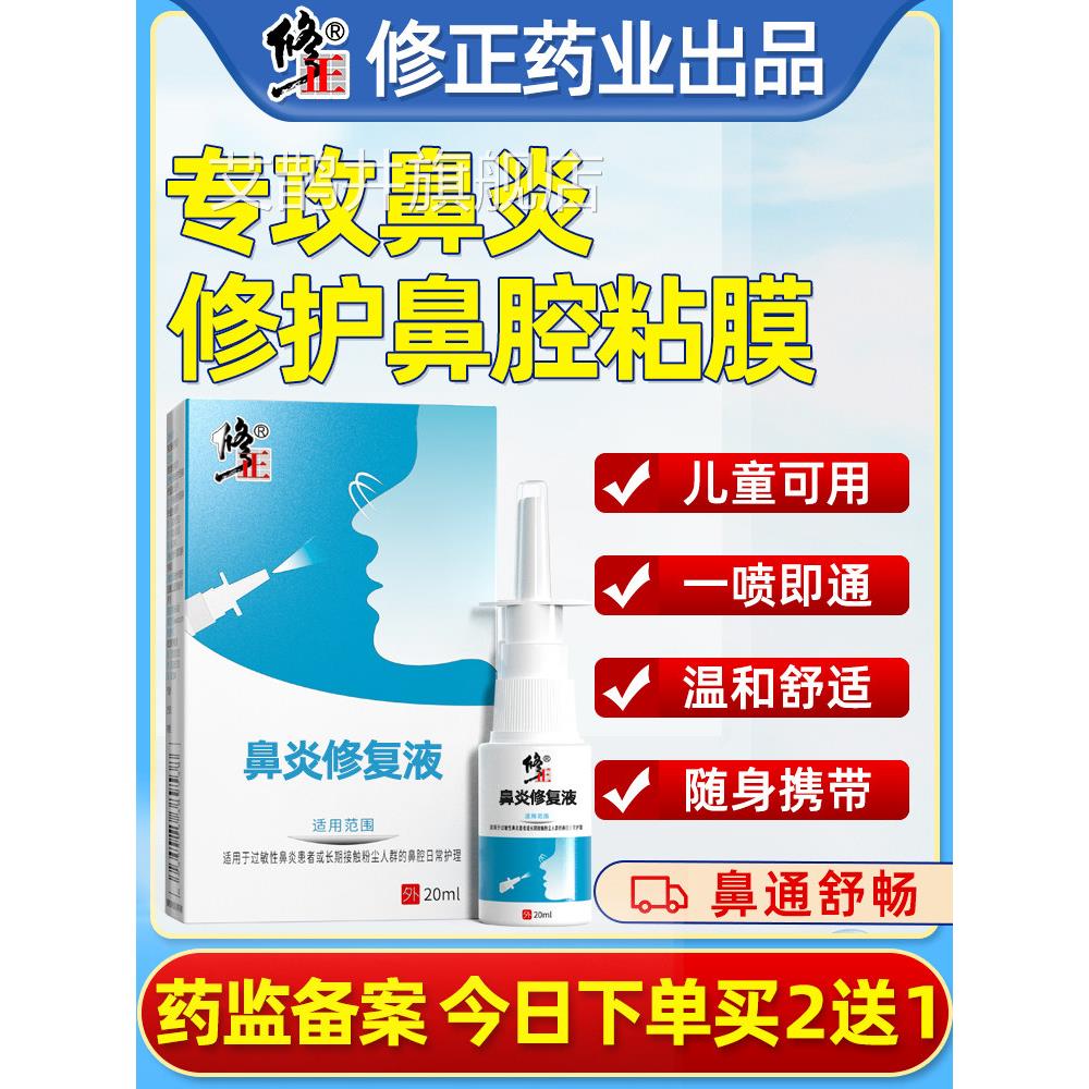 治鼻炎喷雾膏鼻童塞鼻窦炎过敏性儿鼻甲肥大通鼻神器喷剂专用根艾