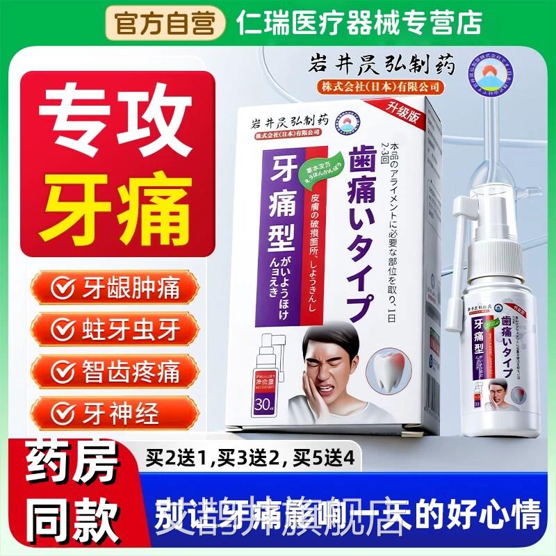 牙痛宁喷止疼雾剂牙疼专用杀神经牙龈肿痛虫牙智齿上火正品旗舰店