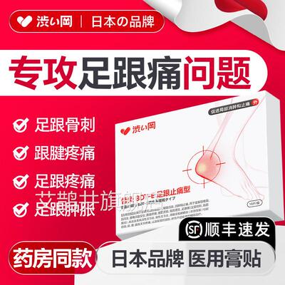 涩冈足跟痛足跟筋膜炎骨刺后跟疼跟腱炎疼痛专用药膏热敷膏药脚贴