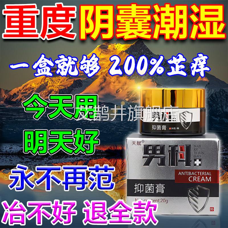 治阴囊瘙痒去潮湿根男士私处睾丸痒大内侧真腿菌止痒膏下体湿艾鹊