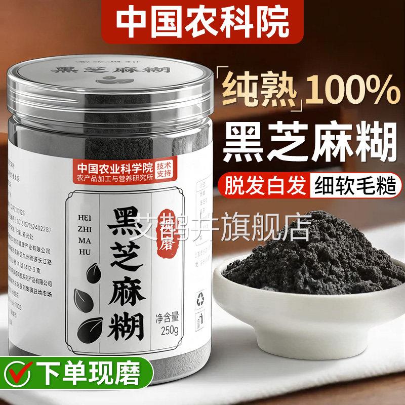 无黑芝麻糊养发生发黑发五黑粉纯熟黑芝麻粉现磨官方旗舰店糖代餐