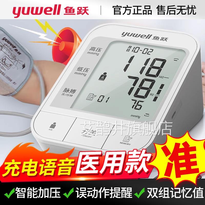 鱼跃YE66臂0电子计家用医用级上式可充电语音量的仪器艾鹊井旗舰
