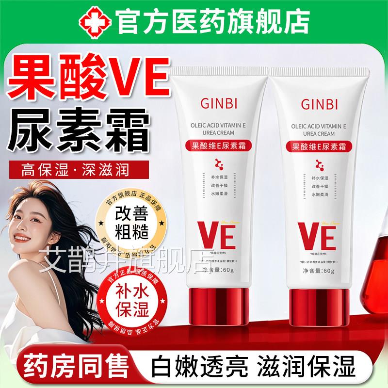 果酸VE尿素霜维生素e去鸡皮去黑色护手素霜身体乳正品官方旗舰店