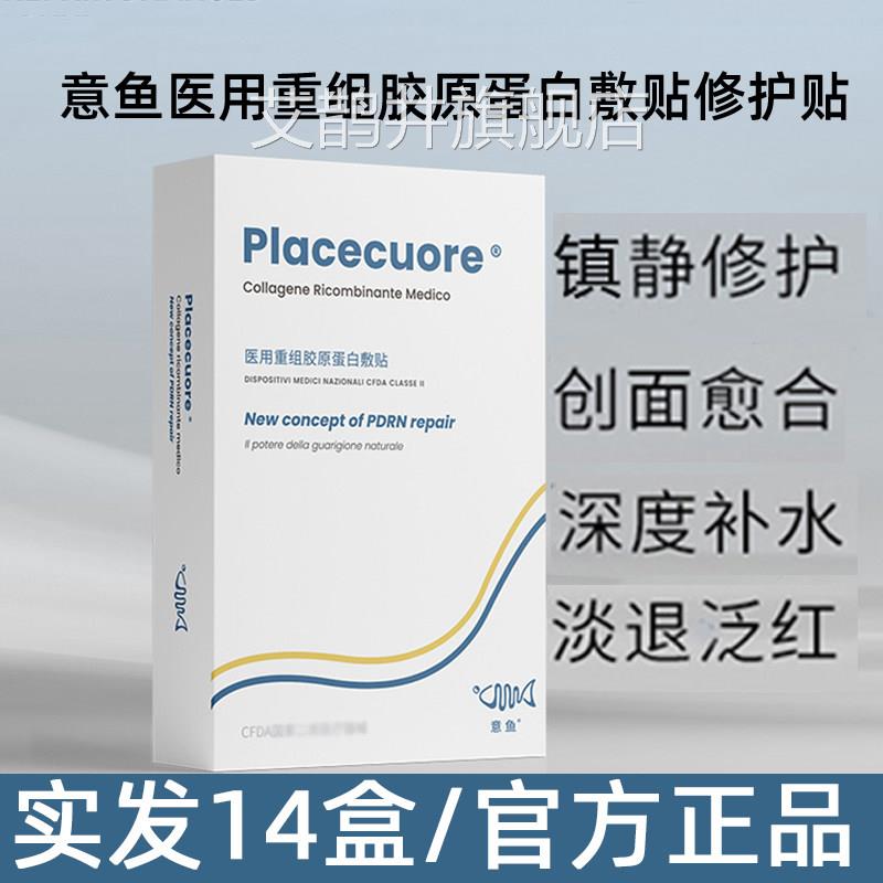 意鱼后医用修复面膜型二类械字号胶原蛋白敷贴水光针医美术美容院