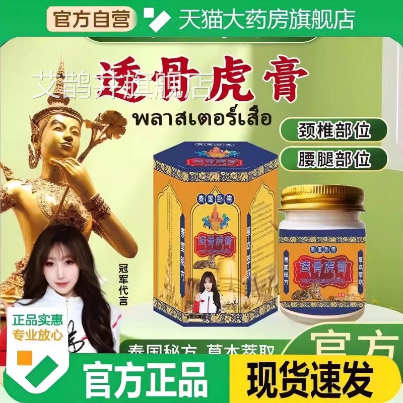 泰国老虎膏正品卧佛透装骨虎膏舒筋活络酸痛原旗舰店官方颈椎腰腿