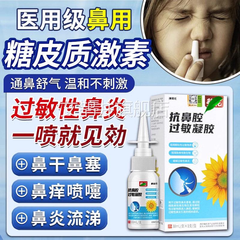 鼻用皮质激素鼻喷剂过敏性鼻炎鼻臭鼻塞不通气喷雾喷鼻剂日本T糖1