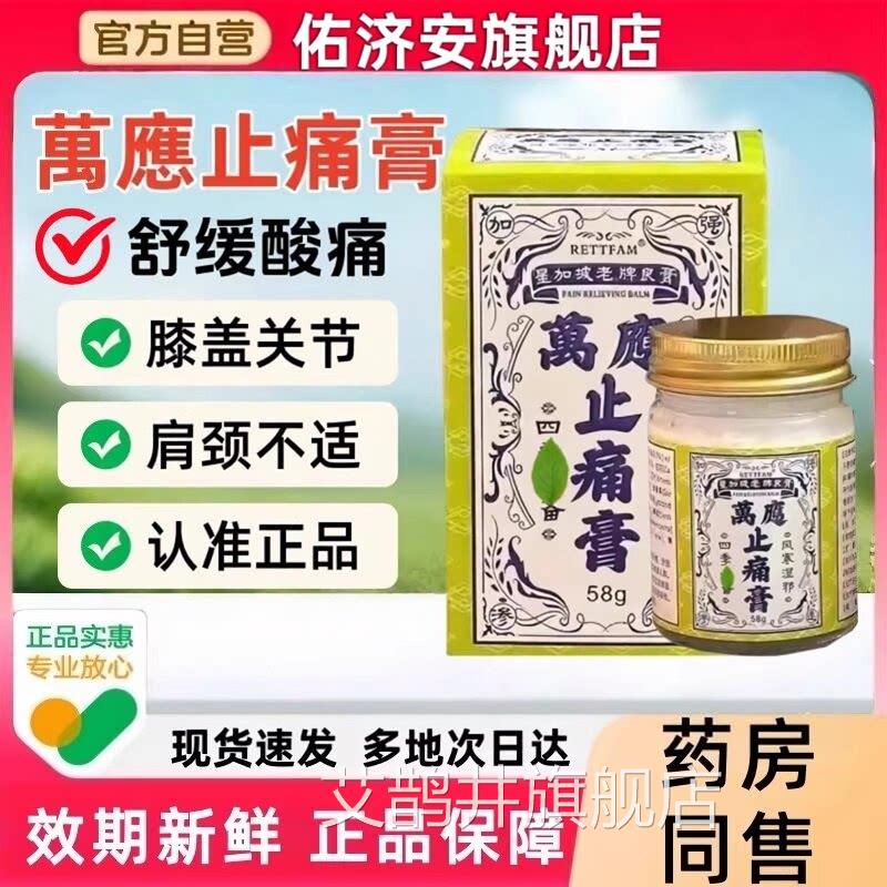 星加坡老牌良膏万应止痛膏官方旗舰店正品护皮肤万应舒缓理乳膏lz