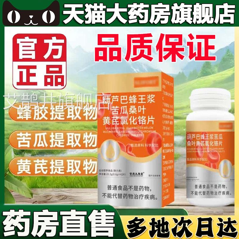 葫芦巴蜂王浆苦瓜叶黄芪氯化铬片血官方旗舰店正桑品糖药房售5BC