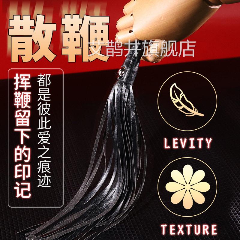 打屁屁调情皮鞭SM性用品情趣趣道具鞭子床上挑逗鞭子玩具房合欢艾