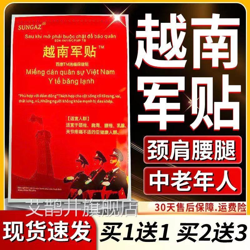 越南老虎军膏贴原装正品越南军贴颈肩腰腿膝关节疼痛产国10贴LC10