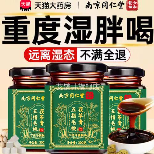 五指毛茯苓膏伏湿膏祛排桃体内减寒气官方肥官方旗舰店燃脂瘦11km