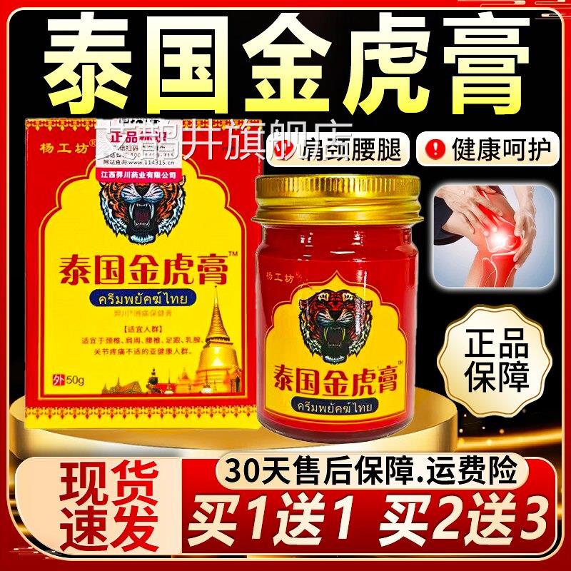 泰国老虎椎膏原装正品虎牌金虎膏颈跌打痛老虎油活络膏正品老虎膏