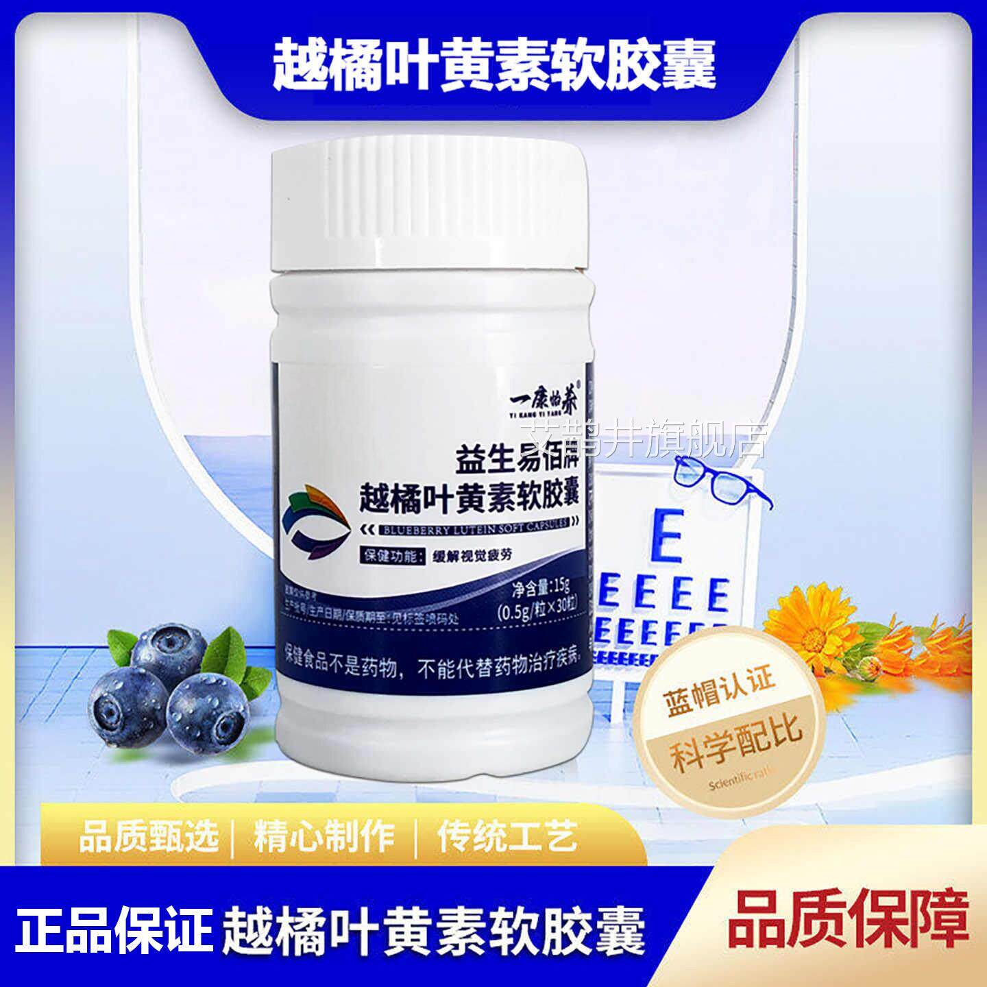 越橘提取物叶黄素软胶囊欧洲蓝青莓胡萝卜素少年护眼官方正品LJ艾