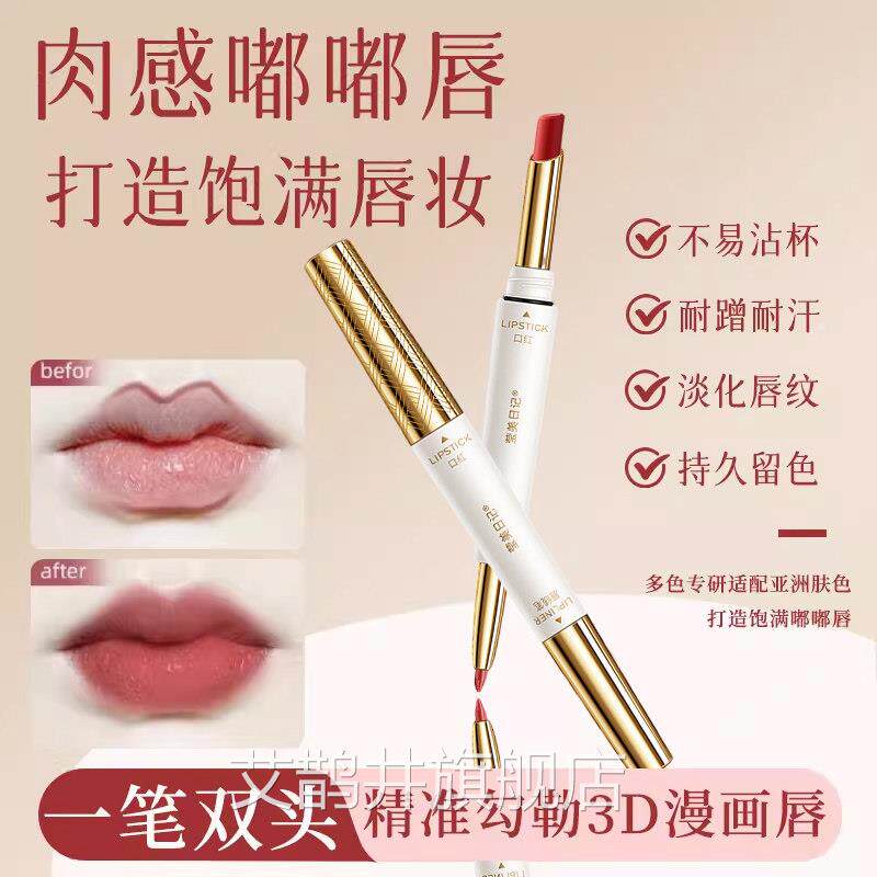 【明星同款】双头口红唇线防笔不沾杯不掉色哑光保湿滋润显白水艾