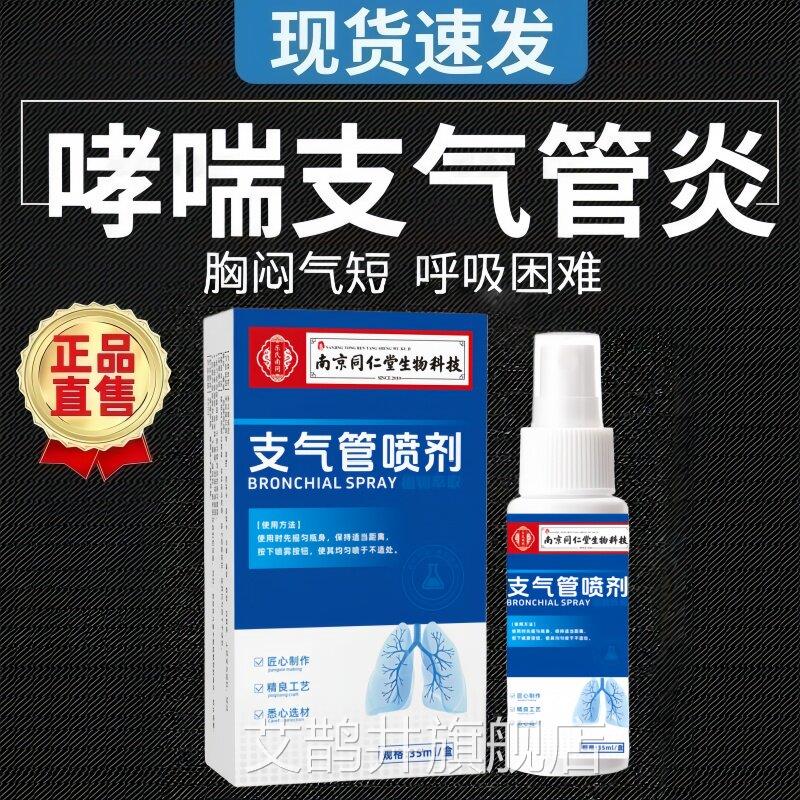 哮喘性支气管焱慢性咳嗽胸闷气短呼吸困难正喷雾剂品艾鹊井旗舰店