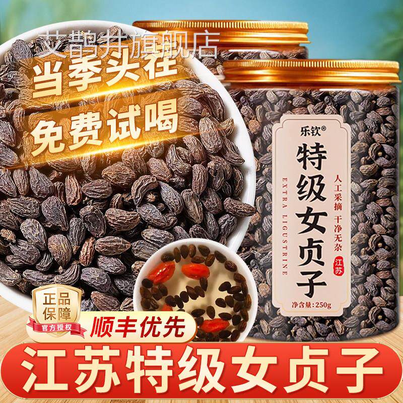 特级女贞野生天然中药材和墨旱莲养发乌发组合正子品官方旗舰店zz