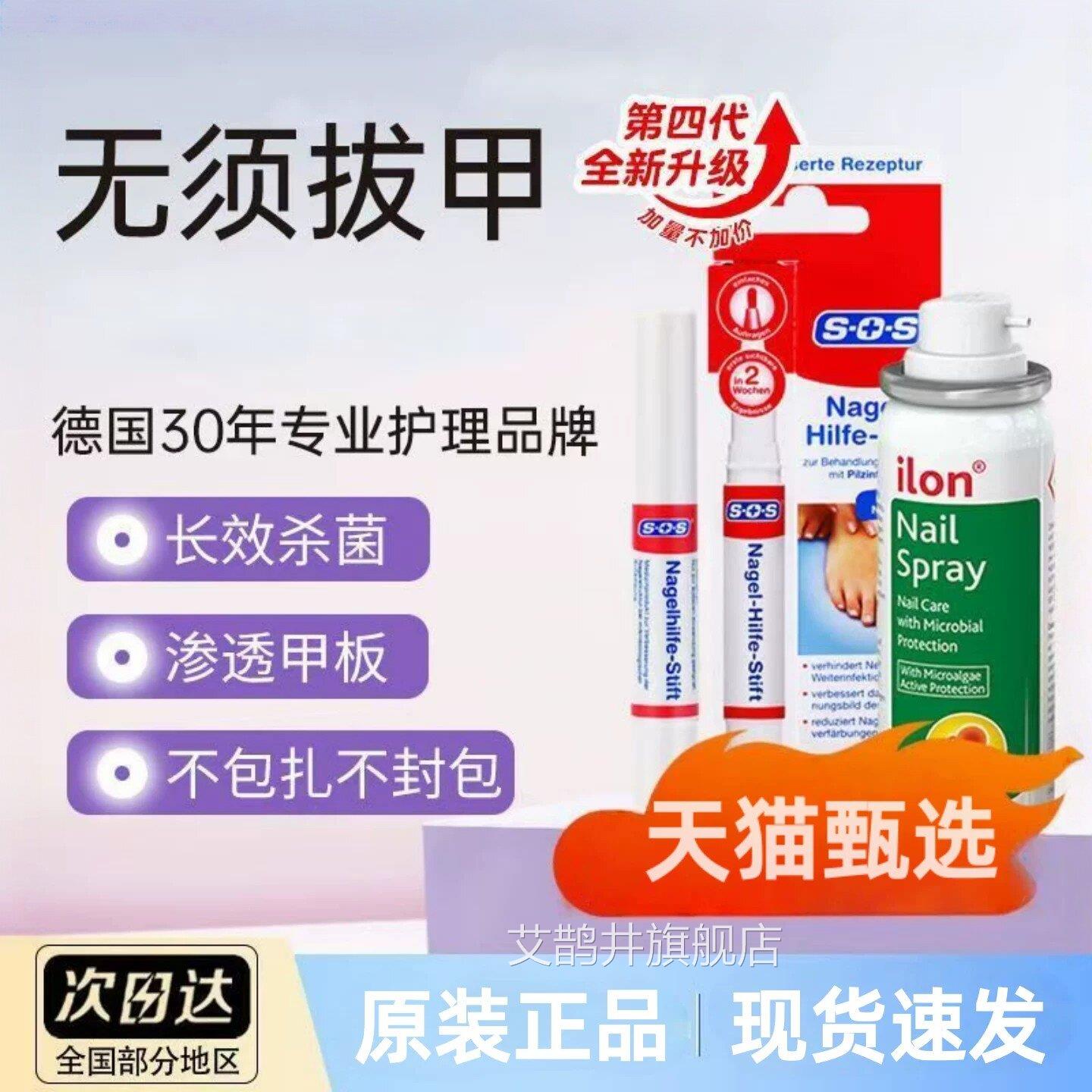 so德国进口指甲笔固甲抑菌液软甲水指甲营养液4ml/支sSOS足部喷雾
