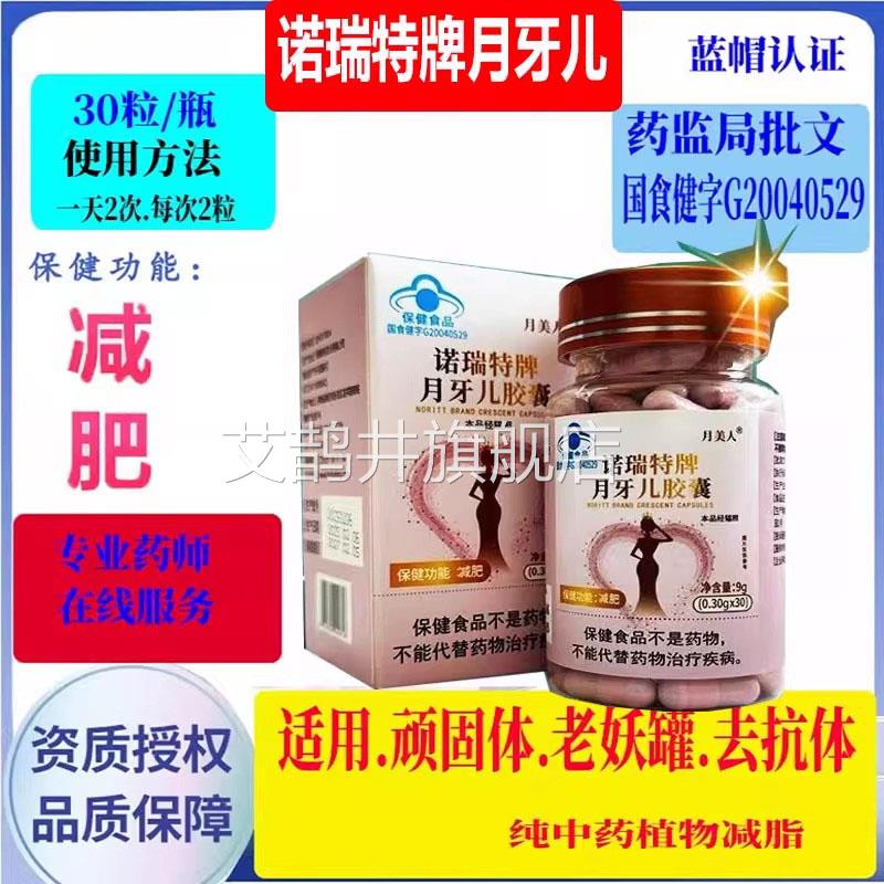 诺瑞特牌月牙儿胶囊30粒适用于顽固体老药罐去抗体胖胶囊左旋肉碱