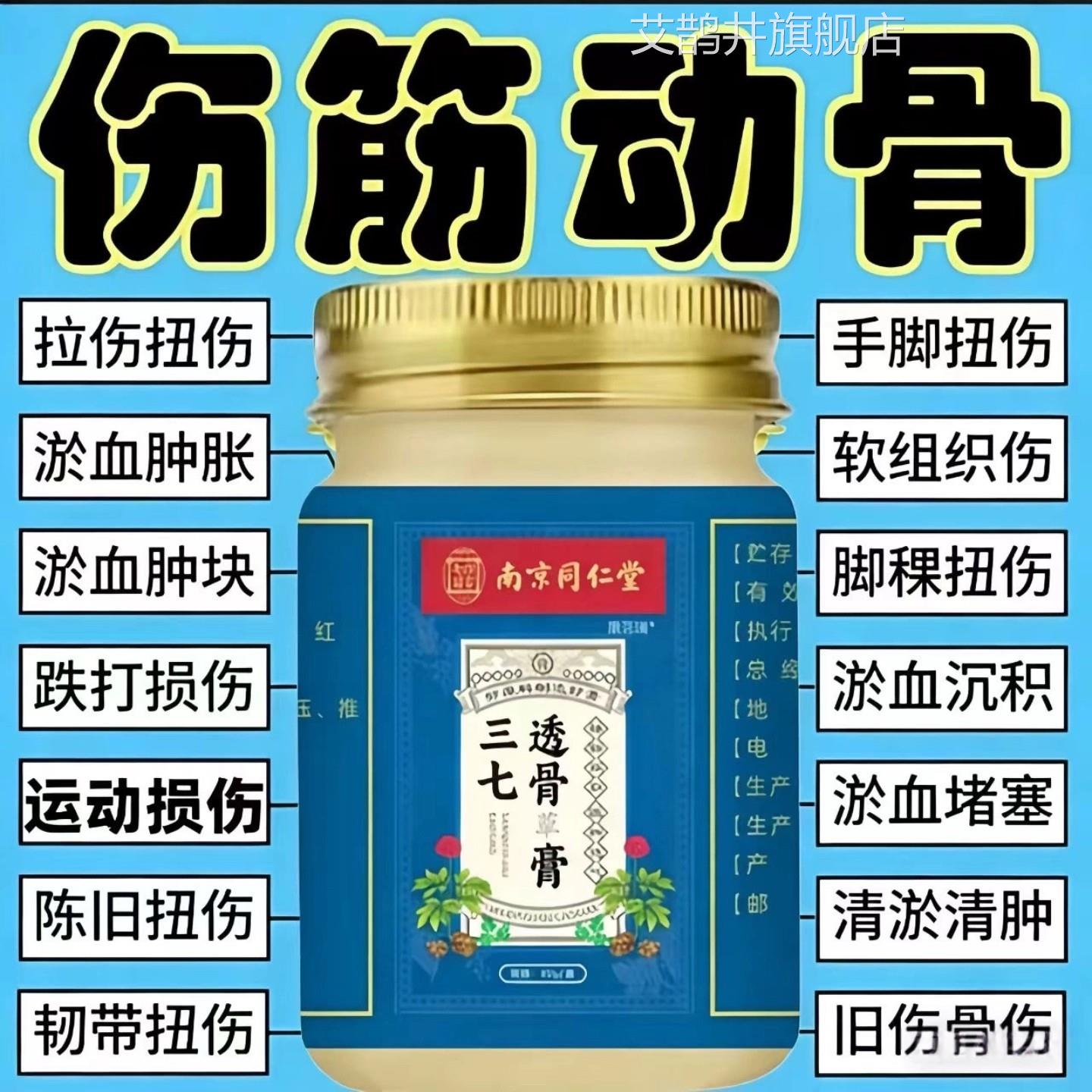 三七透骨膏药伤筋动关节跌打损伤手骨腕扭伤肌肉韧带拉伤走路疼痛