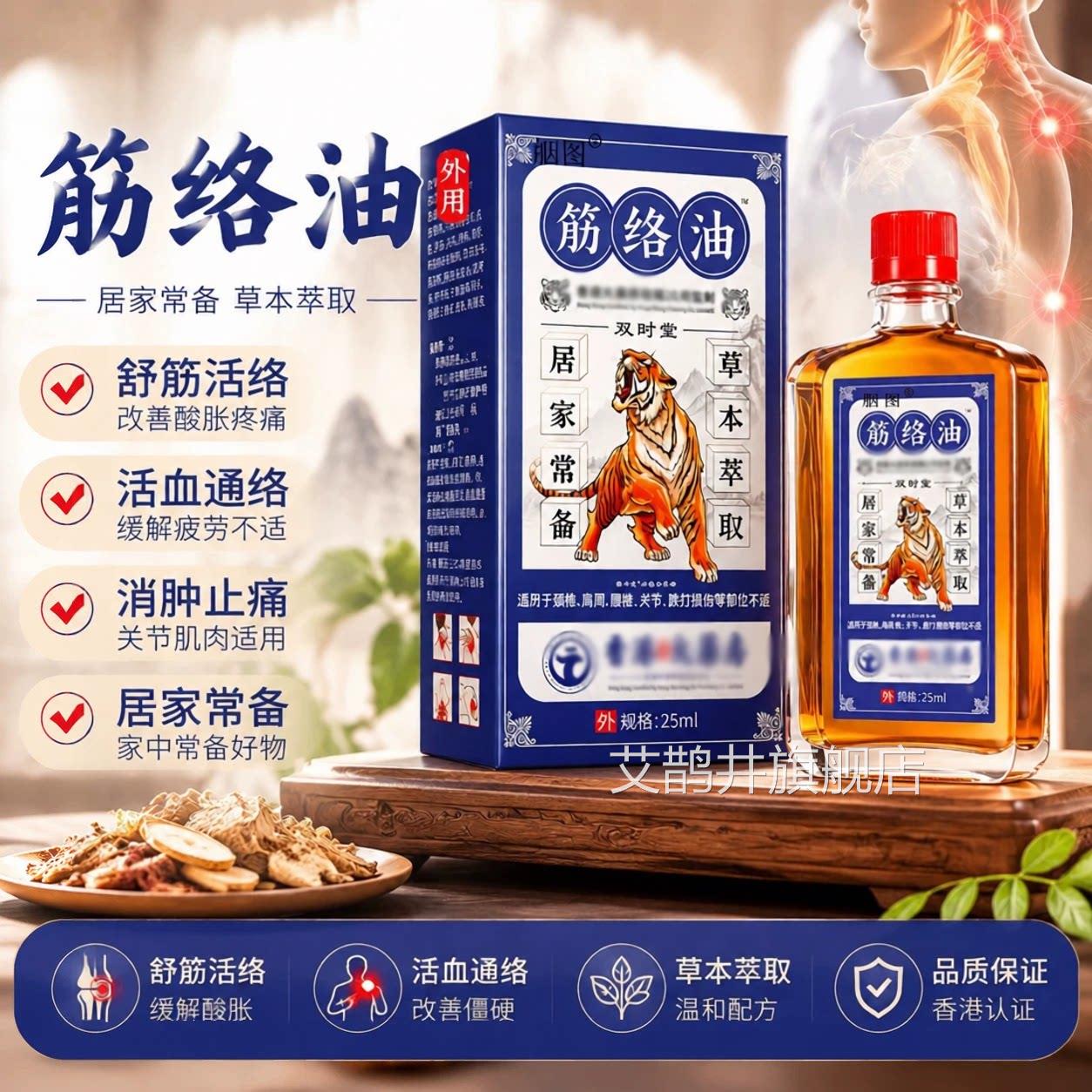 香港筋络油活络25ml官方油正品成人颈肩腰腿关节疼痛缓解按摩精油