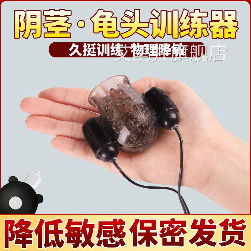 阴茎训练器龟头降低敏感度持久脱炼自慰神器男用按锻摩飞机杯玩具