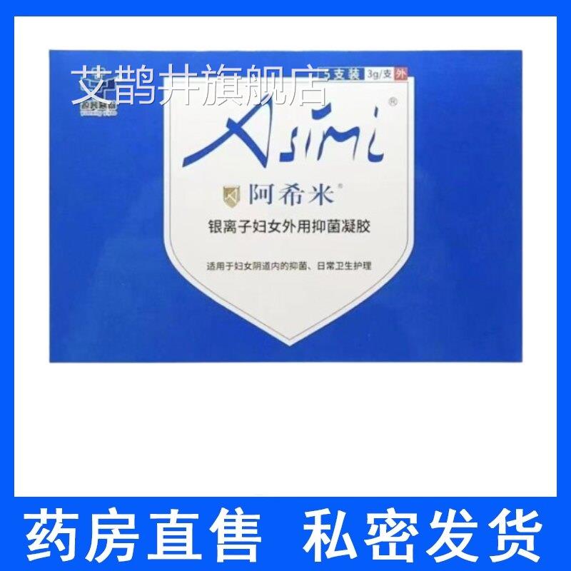 阿希妇米银离子女外用抗菌凝胶3g/支妇科抑菌护理外用凝胶hy艾鹊