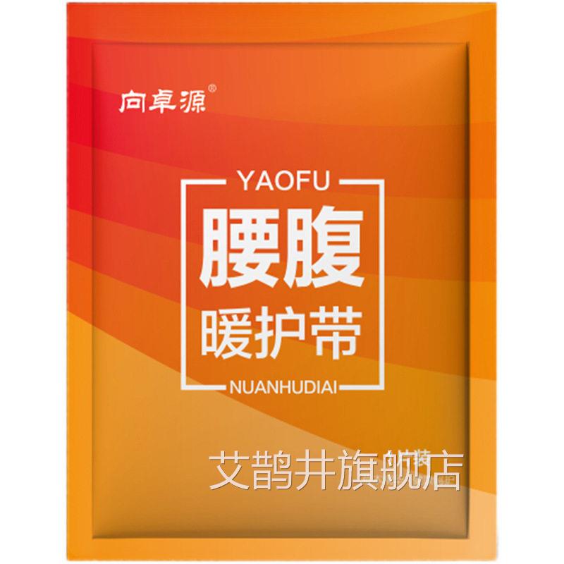 腰腹暖护带官方舰店正品艾草艾绒草本萃取自发热敷贴旗腰带1片装l
