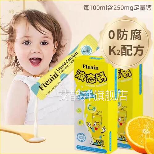 Fteain芬特茵液小黄条体钙儿童婴幼儿成人维生素K2正品旗舰店维DF