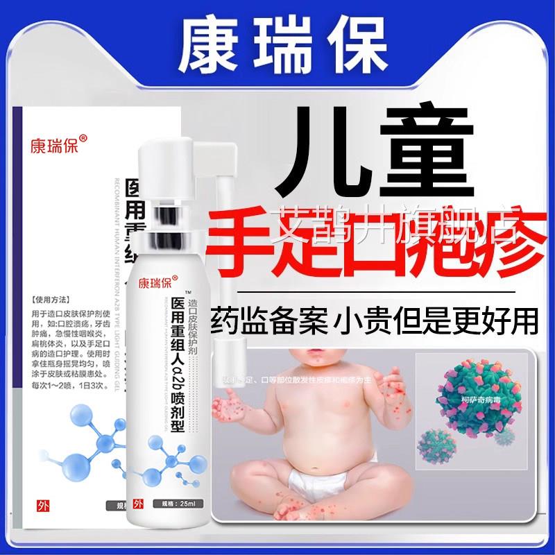 重组素人干扰a2b喷雾剂儿童咽喉炎手足口病口腔溃烂人工干扰素a2d