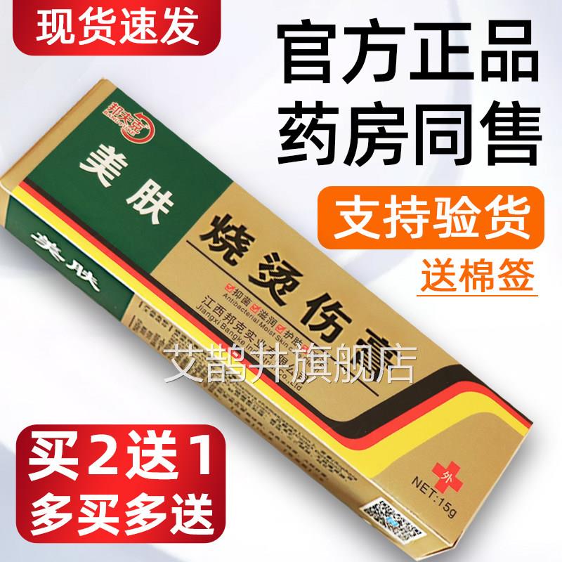 美肤烧烫伤药膏烫伤药膏正品外用膏皮肤汤伤膏湿润烫伤乳烧伤厨房