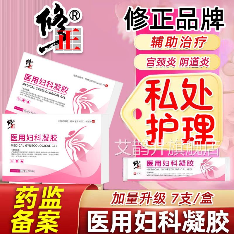 医用妇科胶抑菌正品私密处炎症阻宫颈糜烂霉菌性治疗阴道凝炎用药